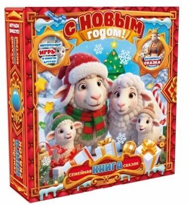 Сладкий новогодний подарок "Книга сказок", Картон хром эрзац, 800 гр.